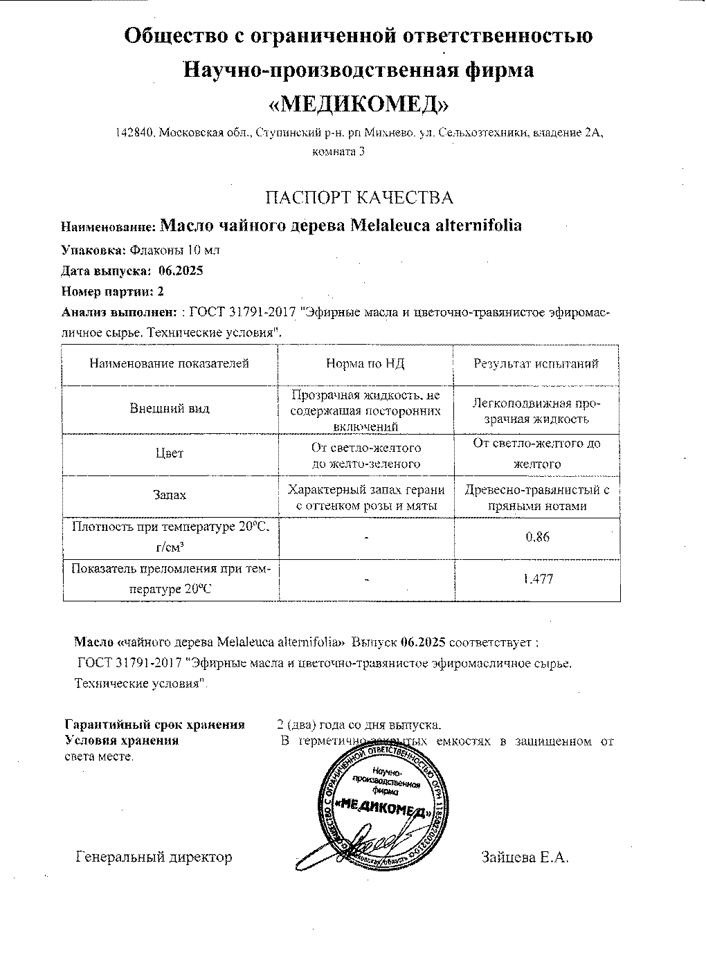 Паспорт №062025